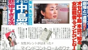 中島知子と占い師の岩崎理恵