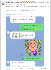 お見送り芸人しんいちたってる