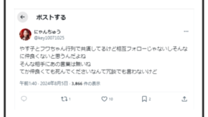 フワちゃんやす子不適切発言