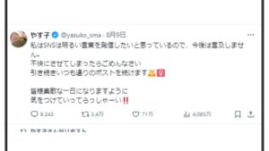 フワちゃんやす子不適切発言